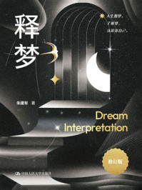 释梦(修订版)
