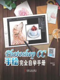 Photoshop CC手绘完全自学手册