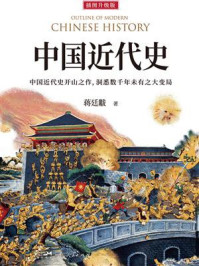 中国近代史
