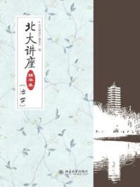 北大讲座精华集(法学)