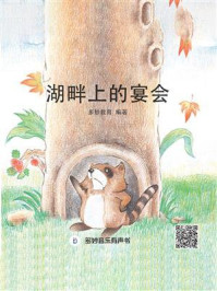 湖畔上的宴会