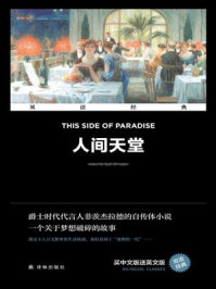 人间天堂（汉英对照）