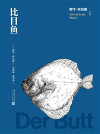 比目鱼