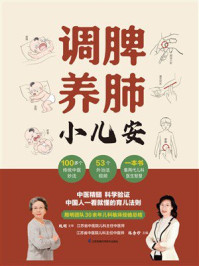 调脾养肺小儿安