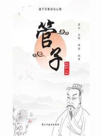 管子