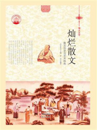 灿烂散文