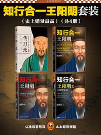 知行合一王阳明(全4册)