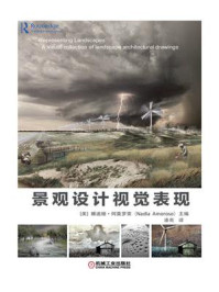 景观设计视觉表现