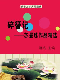 苏曼殊作品集(2)