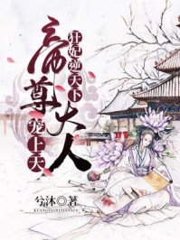狂妃逆天下:帝尊大人宠上天