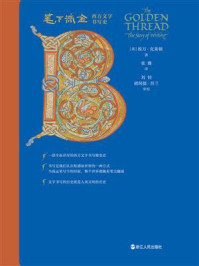 笔下流金:西方文字书写史