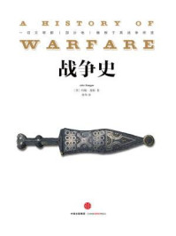 战争史