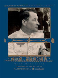 维尔姆·霍森费尔德传