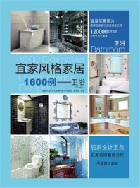 宜家风格家居1600例卫浴