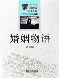 婚姻物语