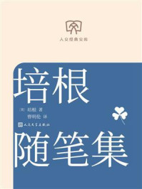 培根随笔集