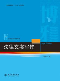 法律文书写作