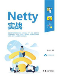 Netty实战