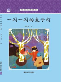 一闪一闪的兔子灯