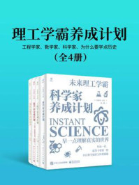 理工学霸养成计划（全4册）