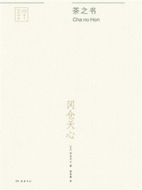 茶之书