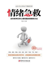 读美文库:情情绪急救