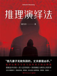 推理演绎法