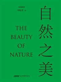 自然之美