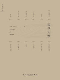 国学大纲