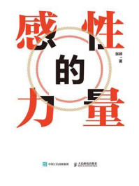 感性的力量