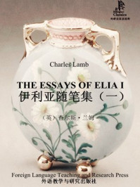伊利亚随笔集(一)(外研社双语读库)
