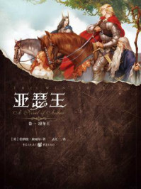 亚瑟王（卷一）：凛冬王