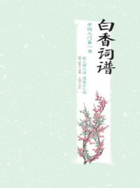 白香词谱