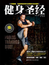 健身圣经