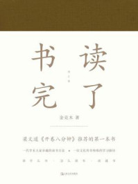 书读完了
