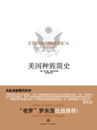 美国种族简史(新版)