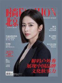 时尚北京2023年7月