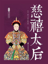 慈禧太后