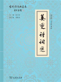 姜夔诗词选