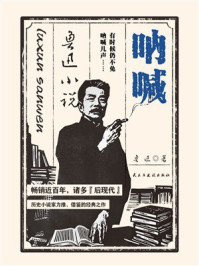 呐喊