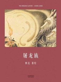 屠龙族