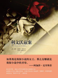 利文沃兹案