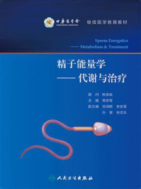 精子能量学:代谢与治疗