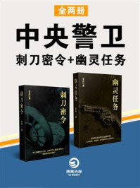 中央警卫(全2册)