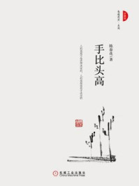 手比头高(珍藏版)