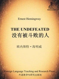 没有被斗败的人(外研社双语读库)
