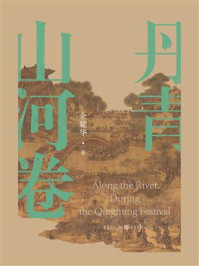 丹青山河卷