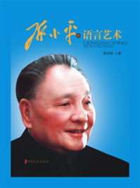 邓小平的语言艺术