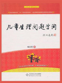 儿童生理问题咨询