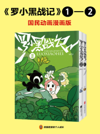 罗小黑战记套装（共2册）